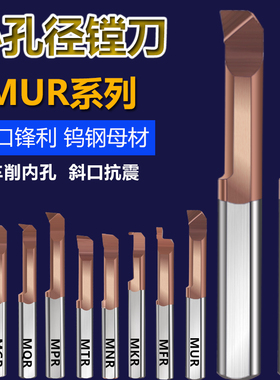 MUR490度小孔径内孔刀小径镗刀杆整体钨钢平底小径内孔刀SBUR6