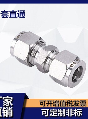 304/316不锈钢卡套直通中间接头等径二通卡套两通变径异径仪表管8