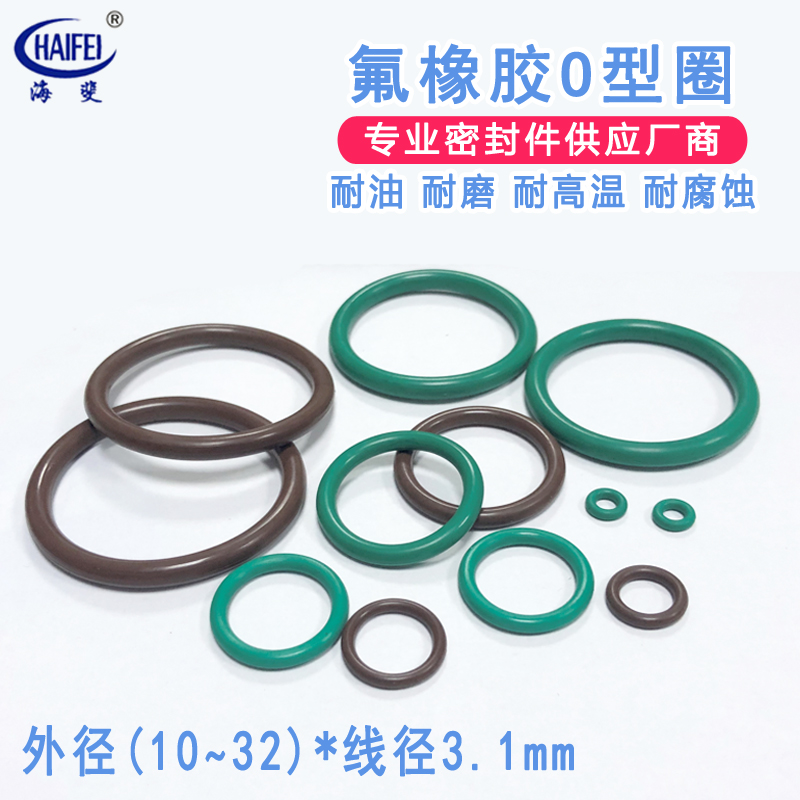 优质氟胶O型圈 耐腐蚀FKM橡胶密封圈线径粗细3.1mm外径10-32mm