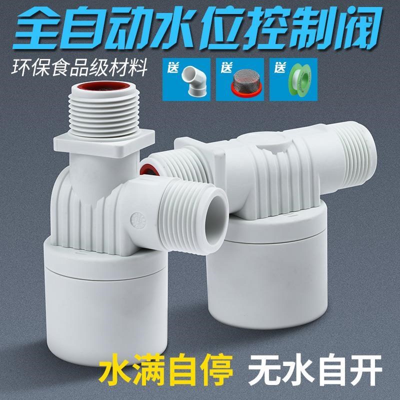 水塔水箱浮球阀开关水位全自动止水补水控制器水满自停阀上水关水