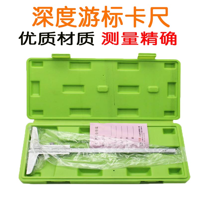 尺喜深度尺/深度游标卡尺0-150/0-200/0-300m深度尺包装精致