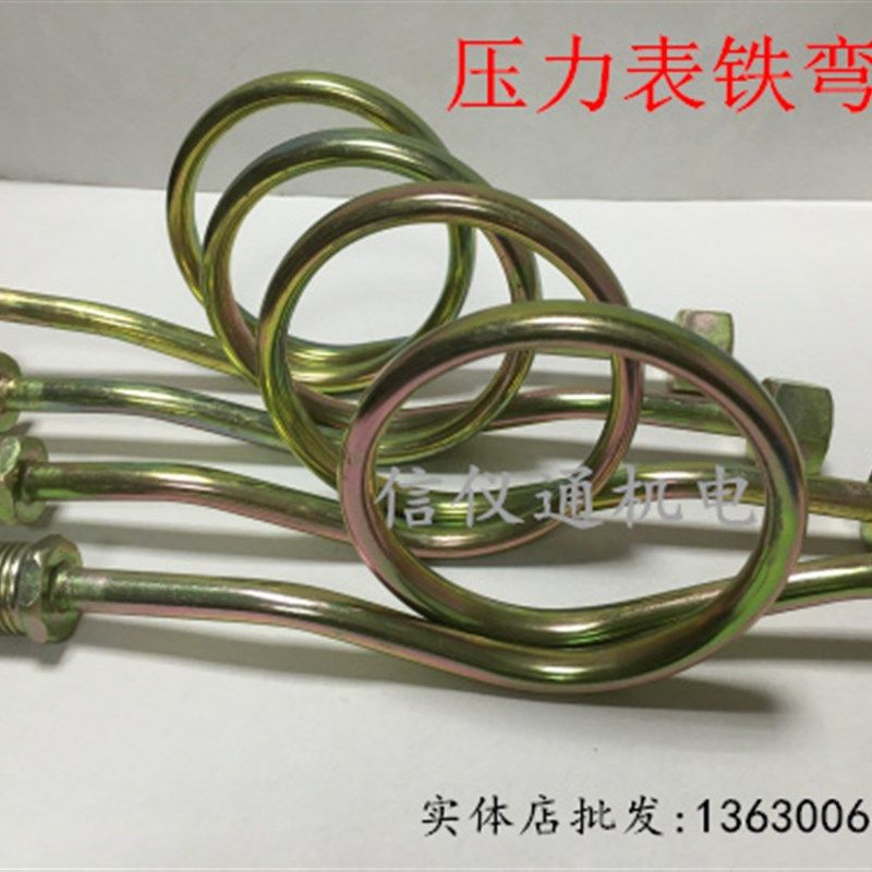 压力表铁铜弯管/缓冲管/铁蛇形管/连接管/M20*1.5/M14*1.5 4分2分