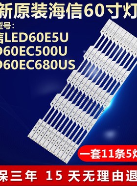 原装海信LED60E5U 60EC500U 60EC680US灯条JL.D60051330-003DS-M
