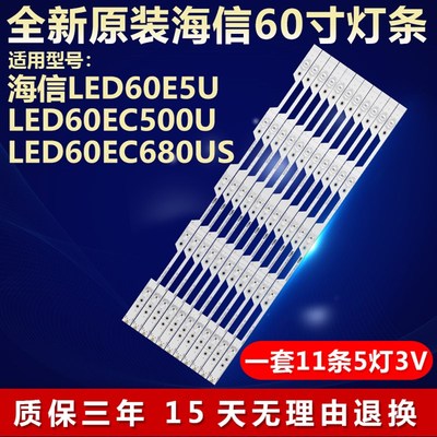 原装海信LED60E5U 60EC500U 60EC680US灯条JL.D60051330-003DS-M