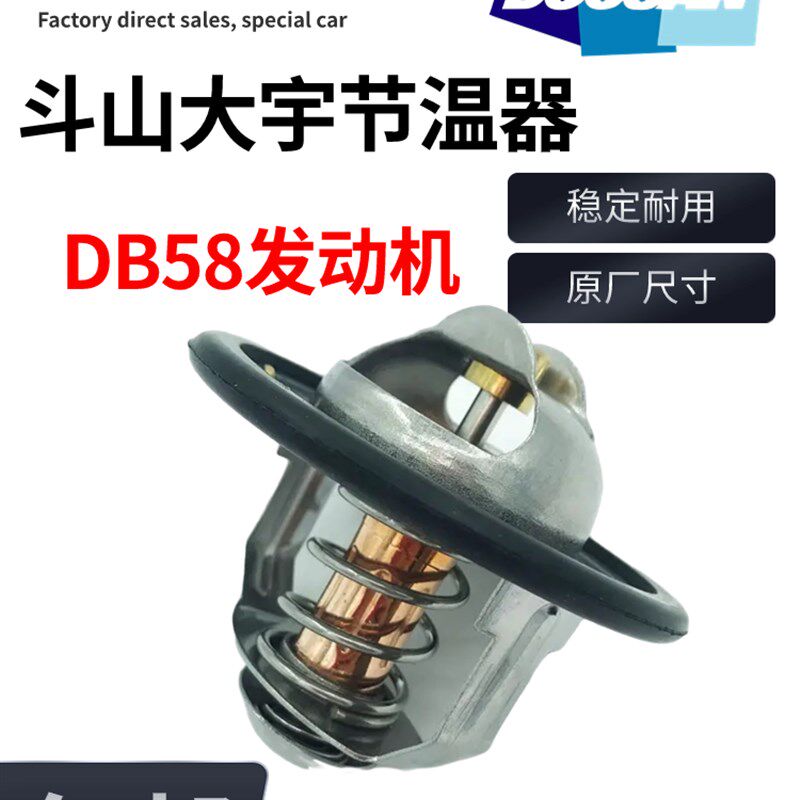 挖掘机配件斗山大宇DH150 200 215 220 225-7-9 DB58发动机节温器