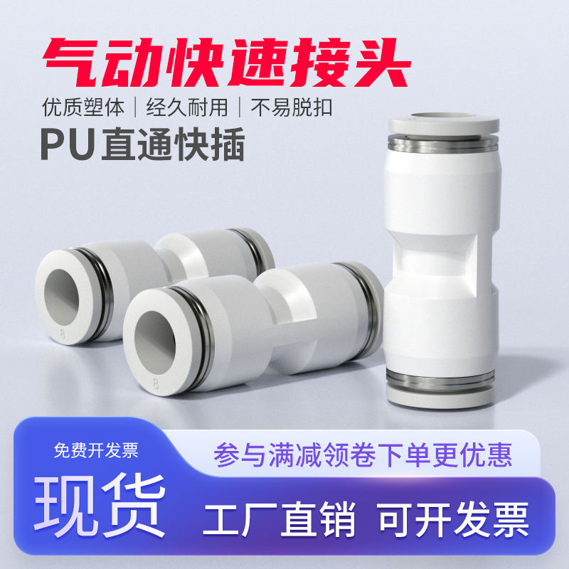 气动快速接头气管快插直通PU-4/6/8/10/12/14/16mm插管配件大全