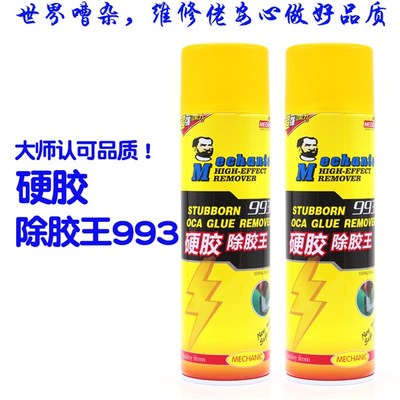 维修佬993 国产手机屏幕硬胶去除液 oca胶专用除胶液 R9 解胶水剂