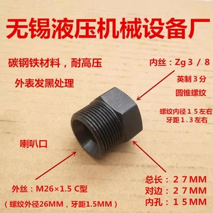 外丝M261.5转内丝PT3 8英制3分16.5变公制26液压铁接头0326