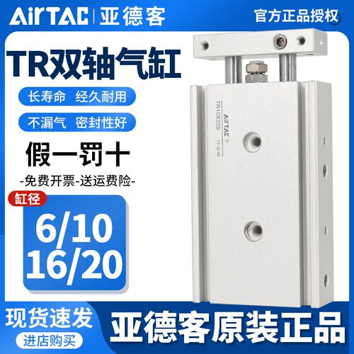 原装亚德客气动双轴双杆气缸TR6/10/16/20X10X20X25X30X40X50X75S