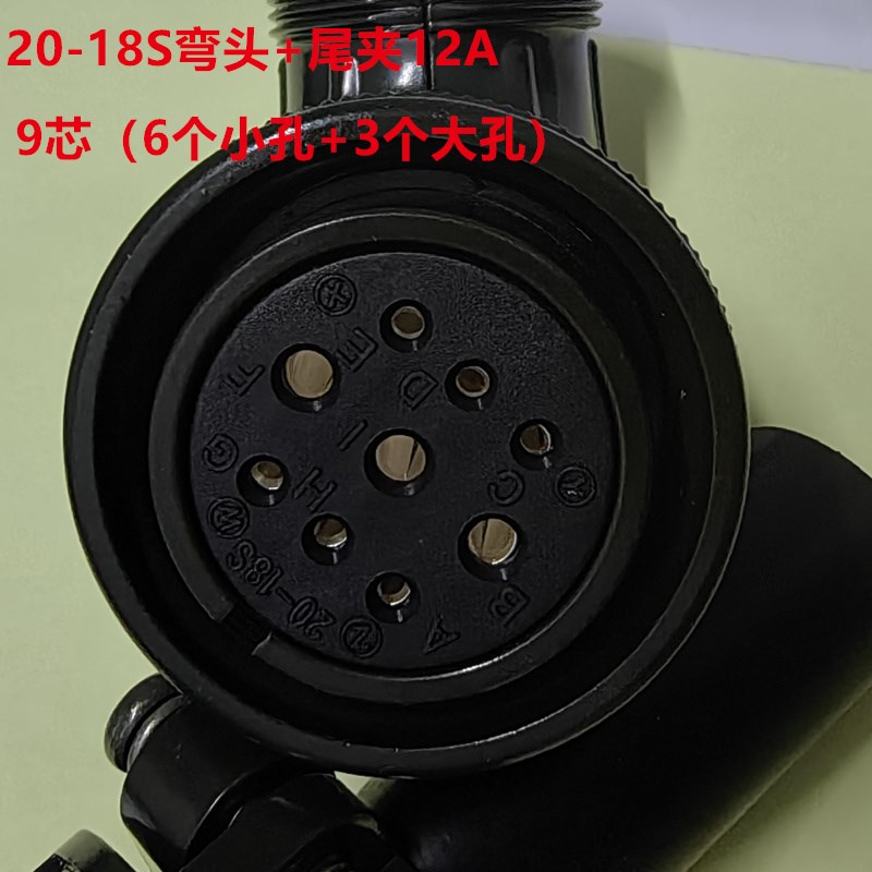 MS3108A20-18S航空头9芯 弯头配12A尾夹