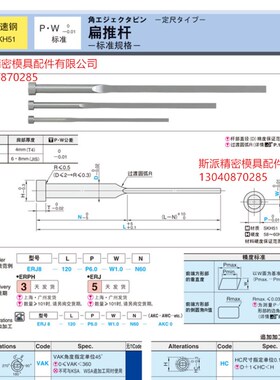米思米扁顶针ERLFR ERLC ERVX ERL ERJL ERSF ERSJF精密级扁推杆