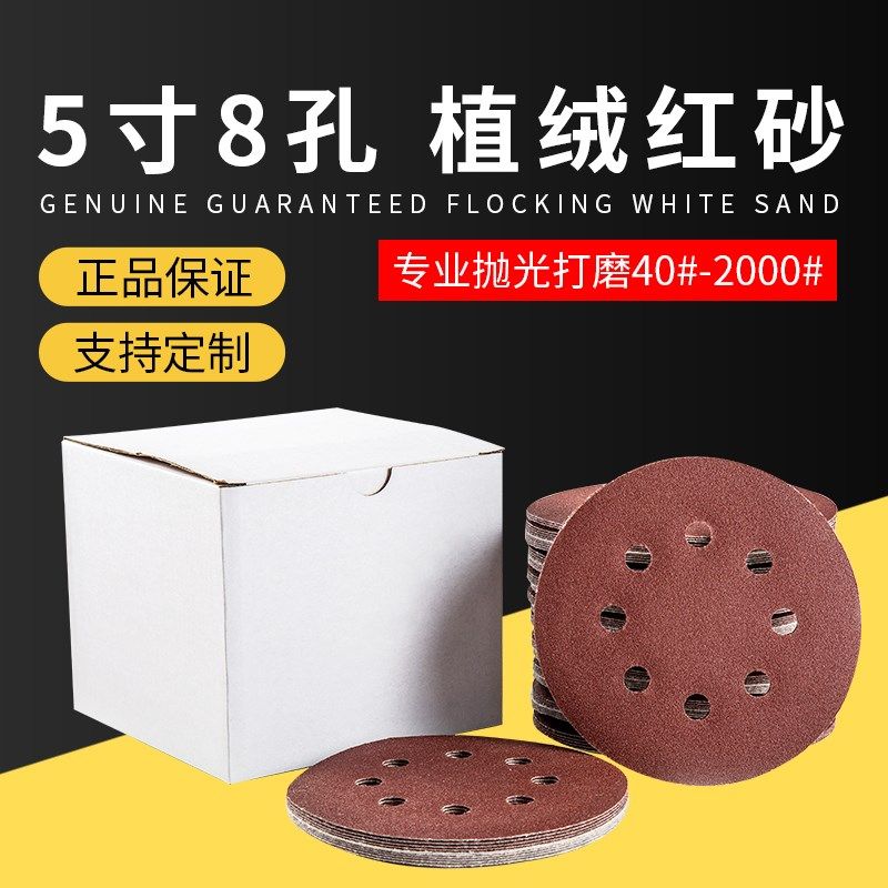 5寸8孔红砂植绒自粘砂纸带孔干磨砂纸气磨机圆盘打磨抛光沙纸125,橡塑材料及制品,塑料盒/塑料箱/塑料柜,淘宝优惠券,粉丝福利购,淘宝优惠卷