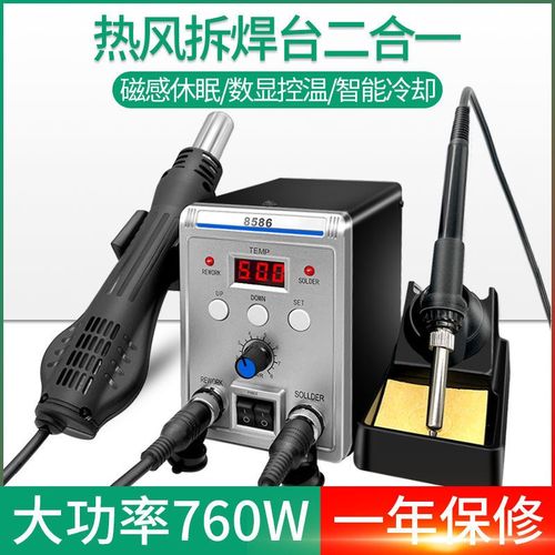 德国进口多功能热风枪拆焊台二合一8586焊台大功率焊枪烙铁858D数