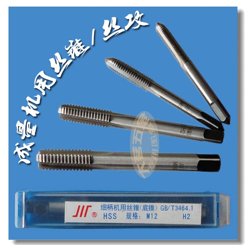 成量 机用丝攻/机用丝锥 M14*1.5\1.25\1.0