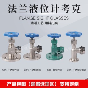 碳钢 201 304 316L不锈钢JX49W法兰考克液位计考克水位计考克阀门