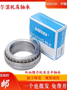 hrb哈尔滨双向推力机床轴承234410 234411 234412 234413BM1P4 P5