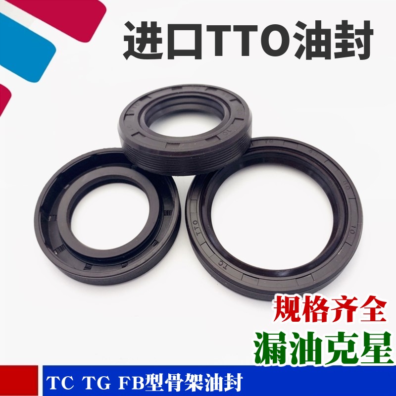进口骨架油封TC TTO 50*70*10 50*70*12 50*72*8 50*72*10TG油封