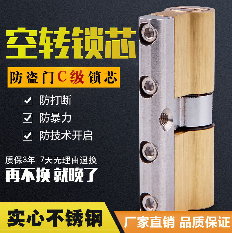 老式家用防盗门锁芯叶片空转防暴防撬超B级C级锁具大门锁子通用型