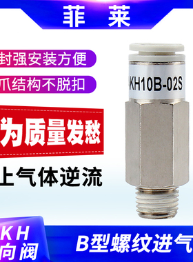AKH04B-M5 06-01 8MM-02气动螺纹直通单向阀气管快速插止回阀接头