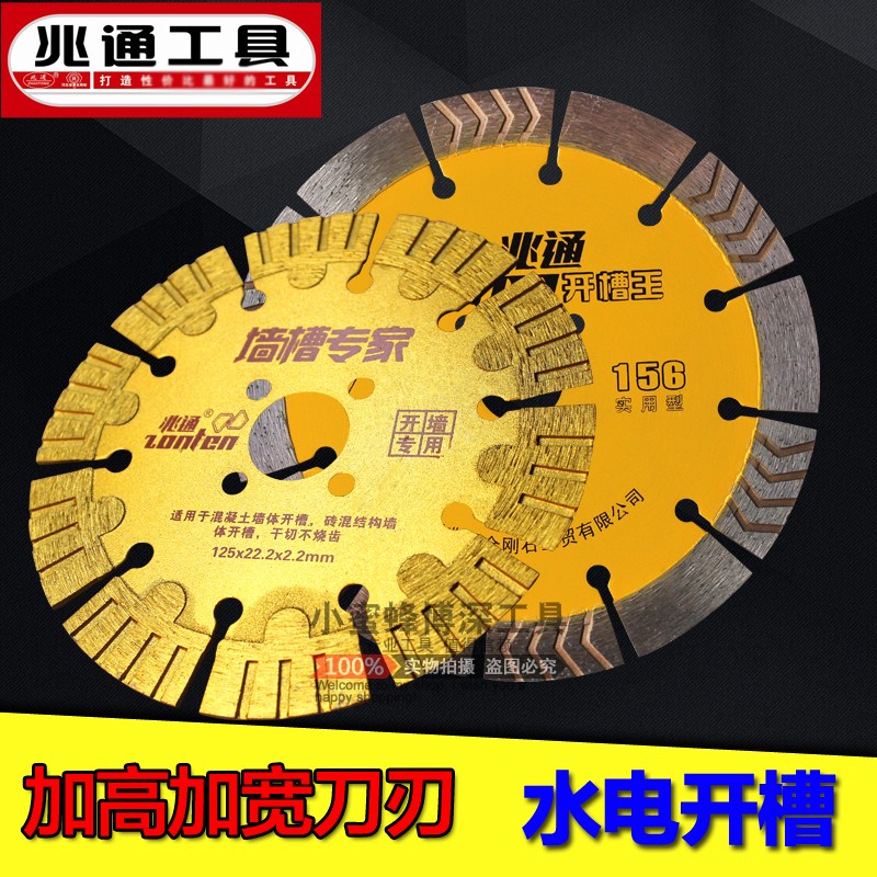 兆通125金刚石混凝土切割片121墙槽锯片133开槽专用156墙槽王切片