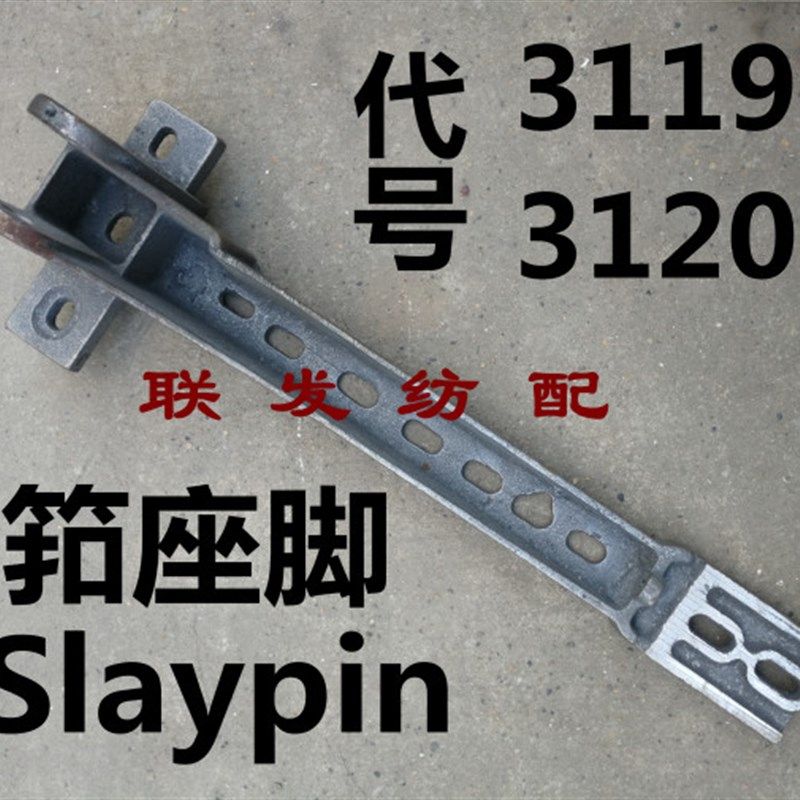 纺织机配件 筘座大腿 3119/3120筘座脚 中间筘座脚 747小剑杆机,童鞋/婴儿鞋/亲子鞋,量脚器,淘宝优惠券,粉丝福利购,淘宝优惠卷