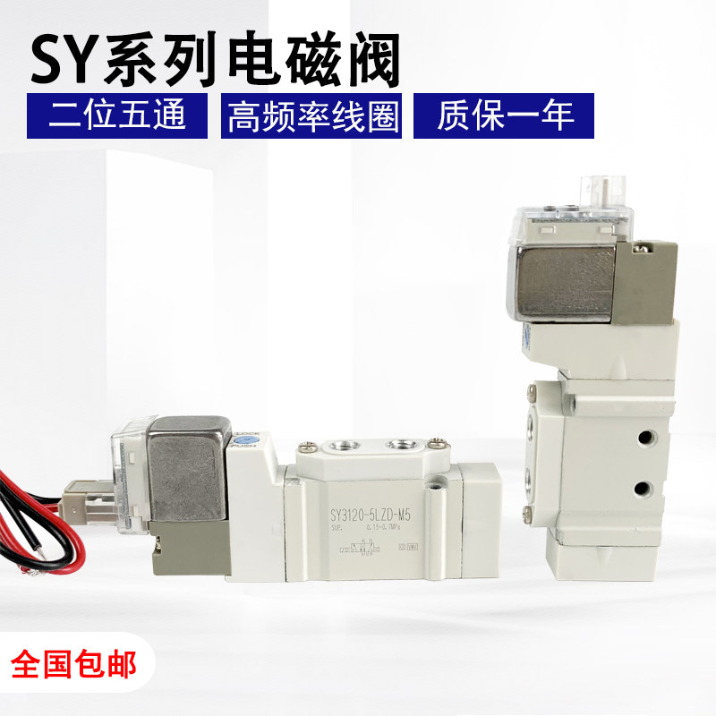 SMC型电磁阀SY3120/3220/3320/-3/4/6/5LZD/LZ/DZD/GD-M5/C4/C6