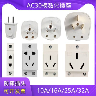 10A16A32A二三五孔模数化插头AC30配电箱导轨式电源插座220V-250V