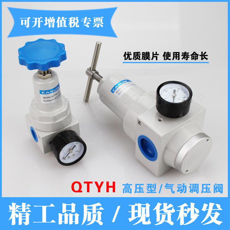 精品高压调压阀QTYH-08/10/15/20/25吹瓶机0-4.0MPA减压阀4分一寸