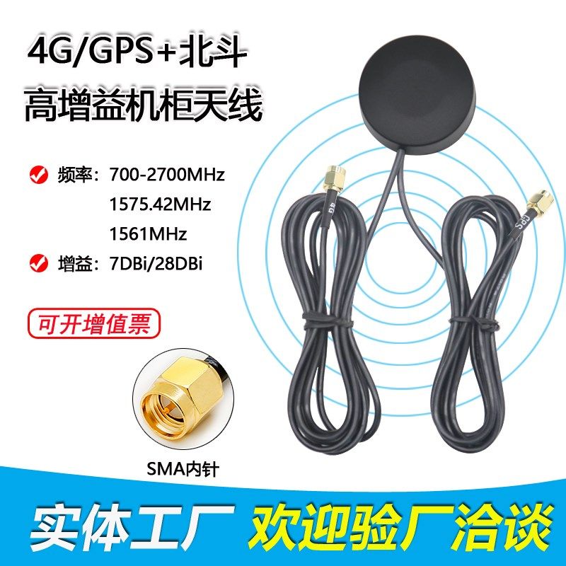 北斗GPS 4G二合一组合天线 全向室外防水定位机柜天线高增益28DBI