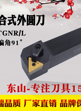 数控车刀车床刀具机夹MTGNR1616H MTGNL2020K16 2525M16 外圆刀杆