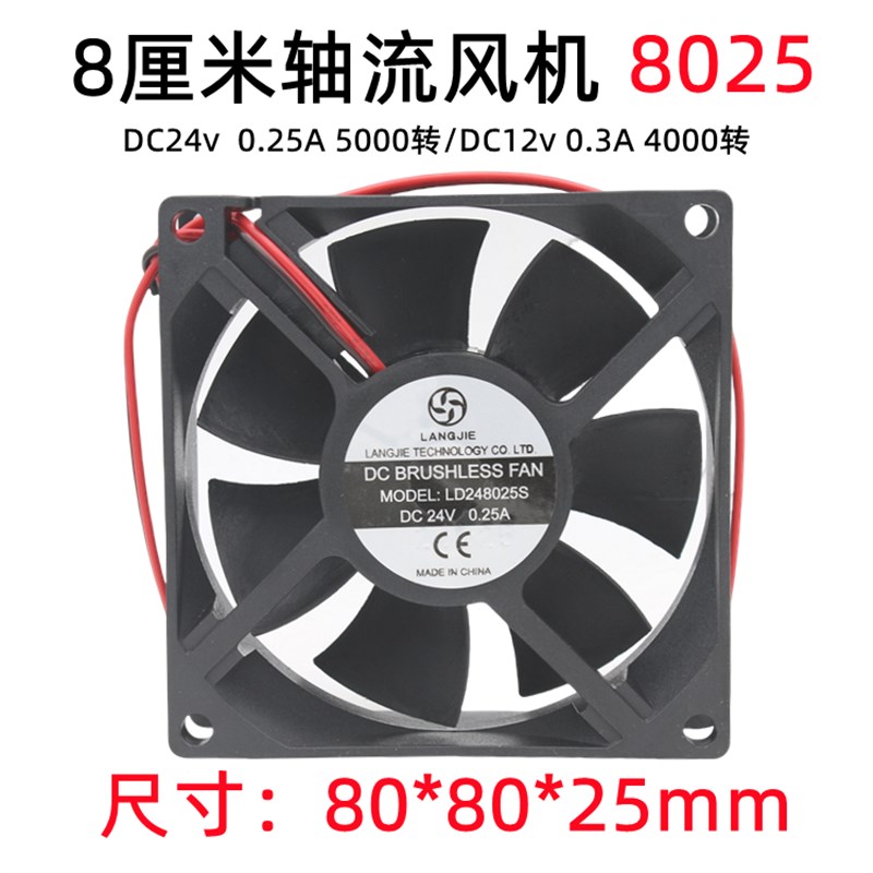 8厘米风机8025散热风扇DC24v 12v机箱风扇电源功放电焊机散热风扇