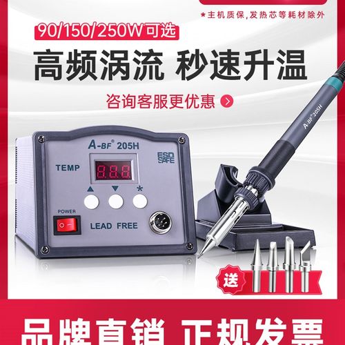 A-BF/不凡203H/205H高频智能型电焊台 高频涡流焊台90W/150W烙铁