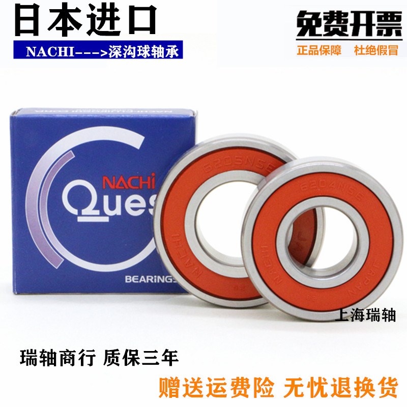 高速 进口NACHI轴承 6300 6301 6302 6303 6304 6305 ZZE 2NSE C3