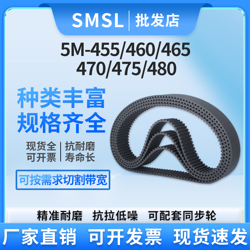 5M橡胶同步带5M-455/460/465/470/475/480传送带 传动带 工业皮带