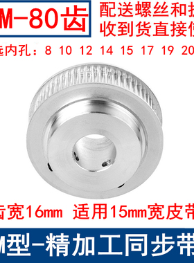 S3M80齿同步带轮齿宽16带凸台B内径8 10 12 14 15 17 19 20同步轮