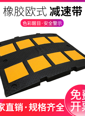 欧式橡胶减速带60cm90cm宽加宽厚道路斜坡汽车缓冲带限速板减速垄