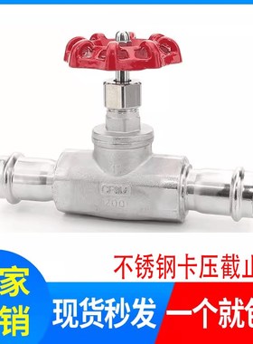 304不锈钢双卡压截止阀薄壁管饮用水直饮水卡压阀门DN15 25 65 80