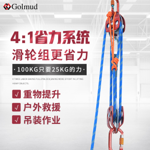 哥尔姆吊装滑轮组套装GM3064省力手拉高位下拉起重上下双滑轮组