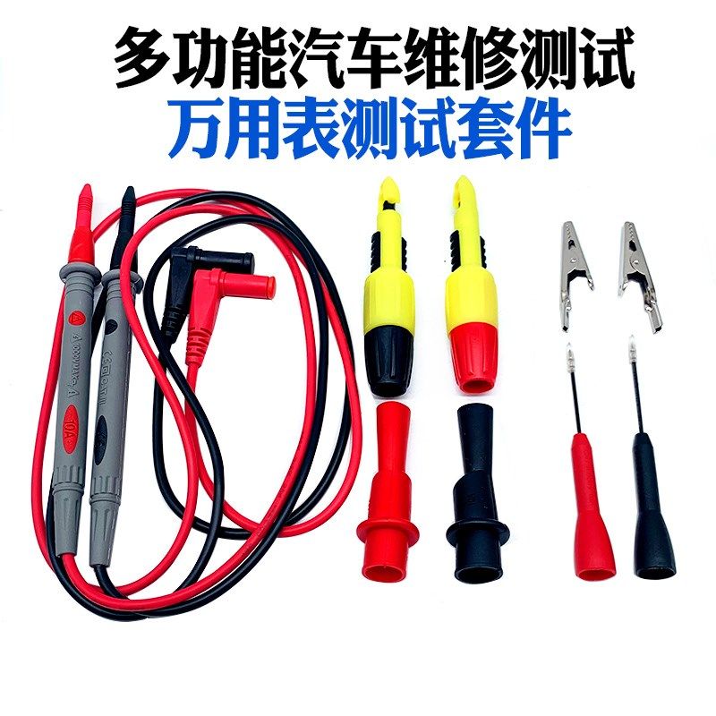 妙威汽车线路检测万用表测试套件多功能维修测试无损刺破柔性背针