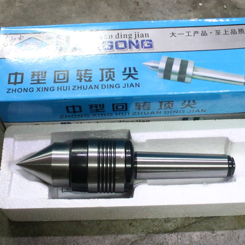 莫氏4号回转顶尖加粗 大头顶针5号活顶尖活络顶尖
