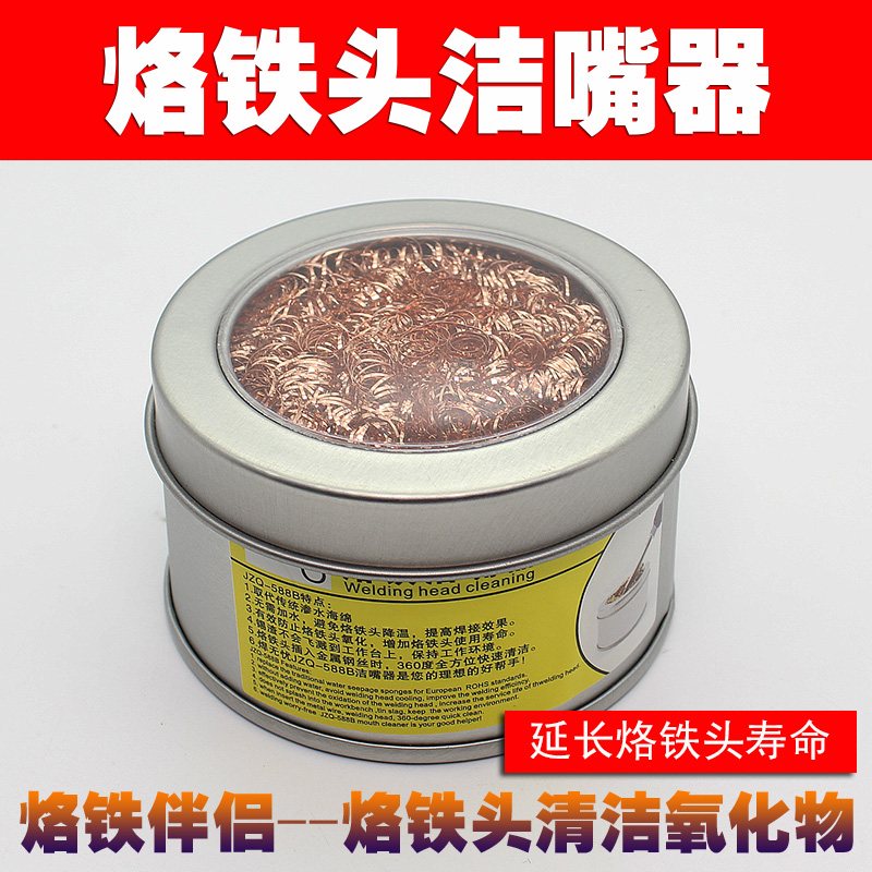 烙铁头清洁器洁嘴器铜丝除锡球清洁球 电烙铁头清洗烙铁咀配件上