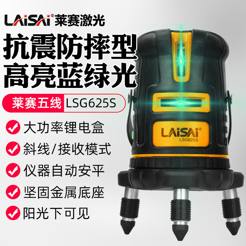 莱赛激光水平仪LSG625S水平仪绿光5线标线仪LD激光管支持斜线抗摔