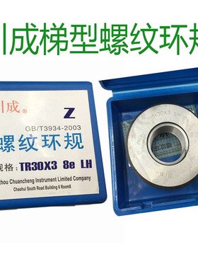 川成梯形螺纹环规TR22X5 22X3左LH tr24X3-7e TR26X5-8eTR28X5X3