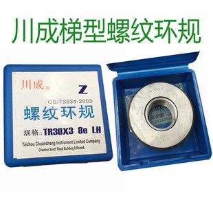 TR26X5 川成梯形螺纹环规TR22X5 tr24X3 8eTR28X5X3 22X3左LH