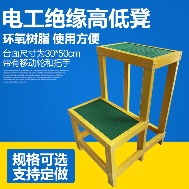绝缘高低凳玻璃钢绝缘凳可移动式双层绝缘凳高压电力平台80*60*50,工业油品/胶粘/化学/实验室用品,马弗炉/电阻炉/实验炉,淘宝优惠券,粉丝福利购,淘宝优惠卷