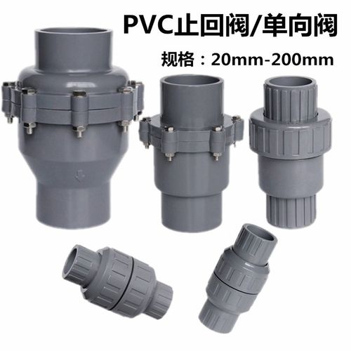 PVC止回阀 单向阀20 25 32 40 50 63 75 90 110 160 200 逆止阀门