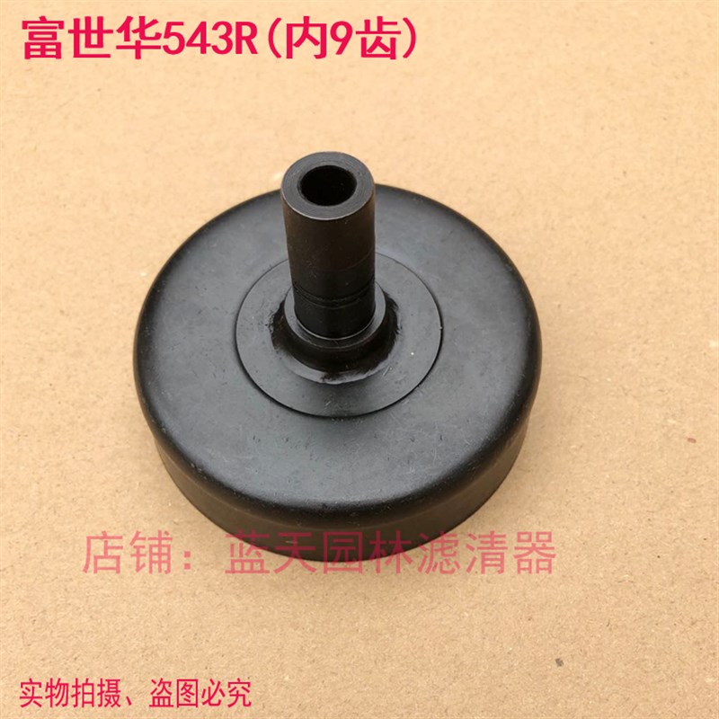 富世华543R割灌机打草机离合杯离合碟盘
