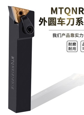 105度外圆车刀杆MTQNR2020复合式车刀杆 MTQNL压板式外圆数控刀杆