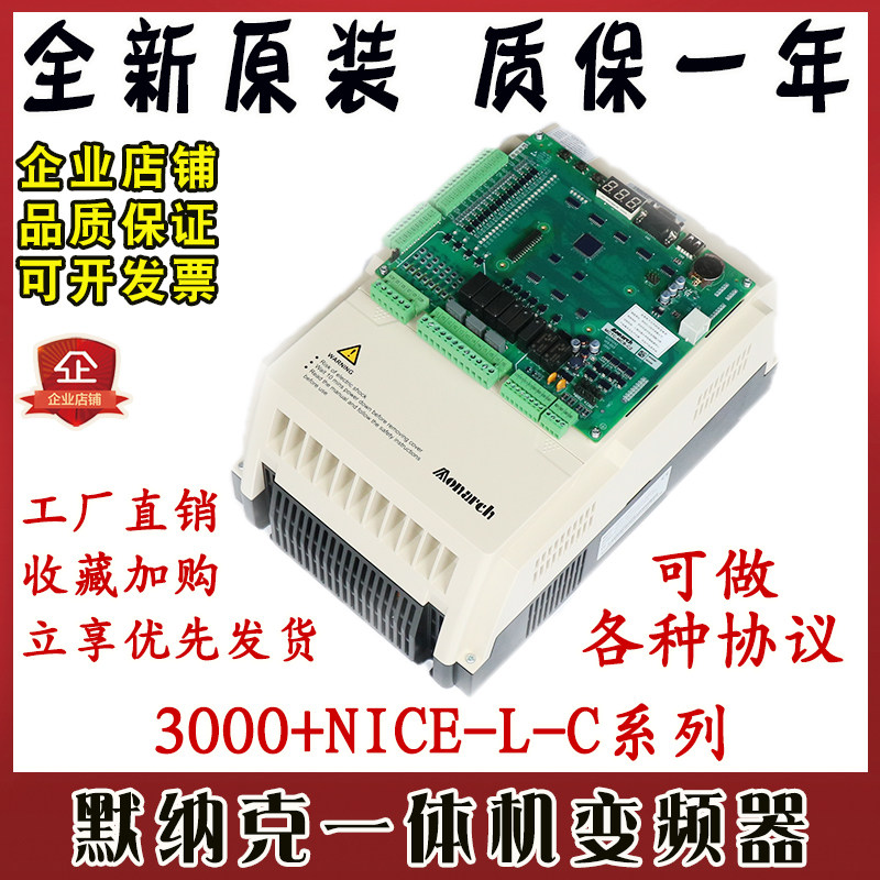 默纳克3000+一体机电梯变频器NICE-L-C-4005/7/11/15/18/22/30
