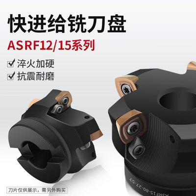 ASRF12/15快进给刀盘 SDMT120512/150512 铣刀片加工不锈钢刀盘